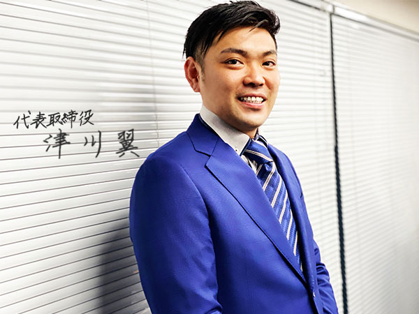 代表取締役　津川　翼